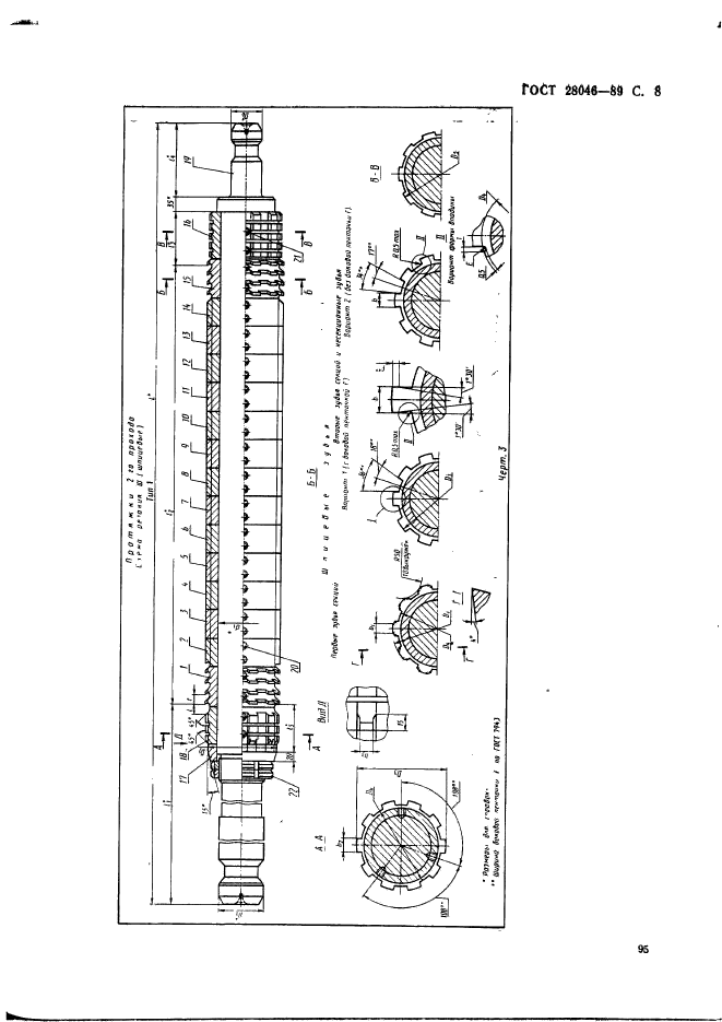 ГОСТ 28046-89,  8.