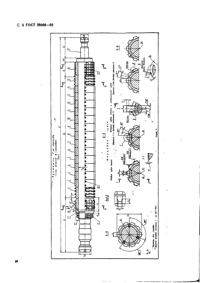 ГОСТ 28046-89,  9.