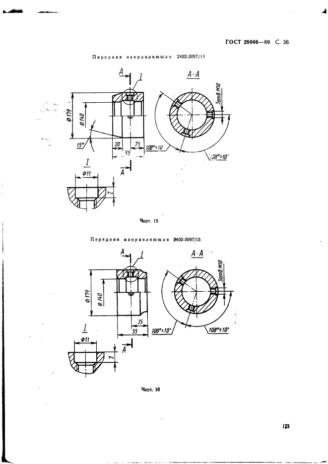 ГОСТ 28046-89,  36.