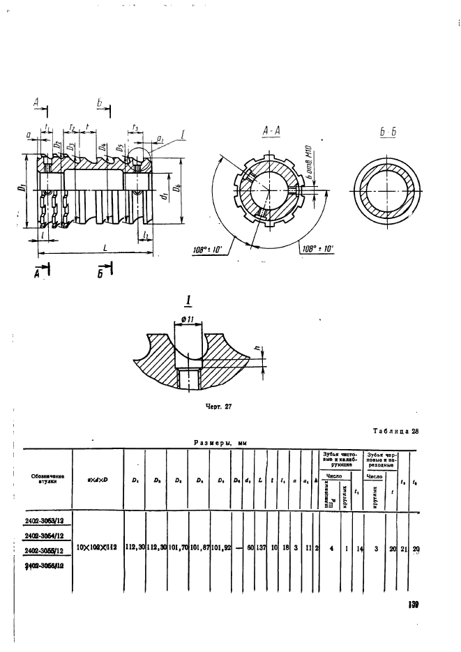 ГОСТ 28046-89,  52.