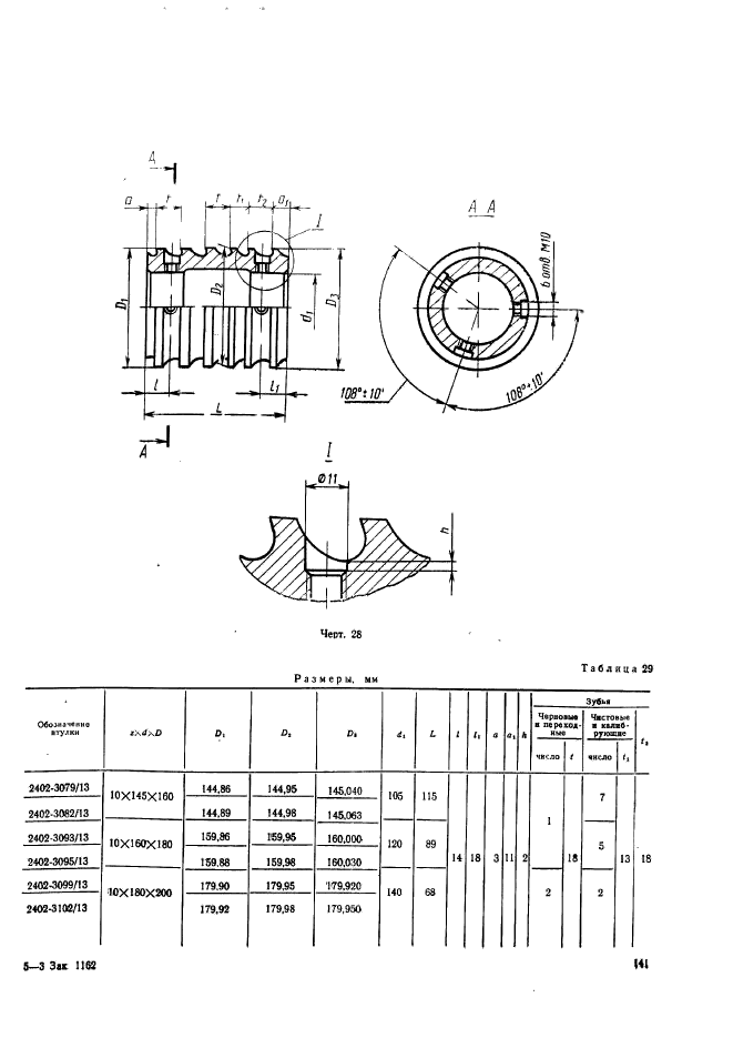 ГОСТ 28046-89,  54.