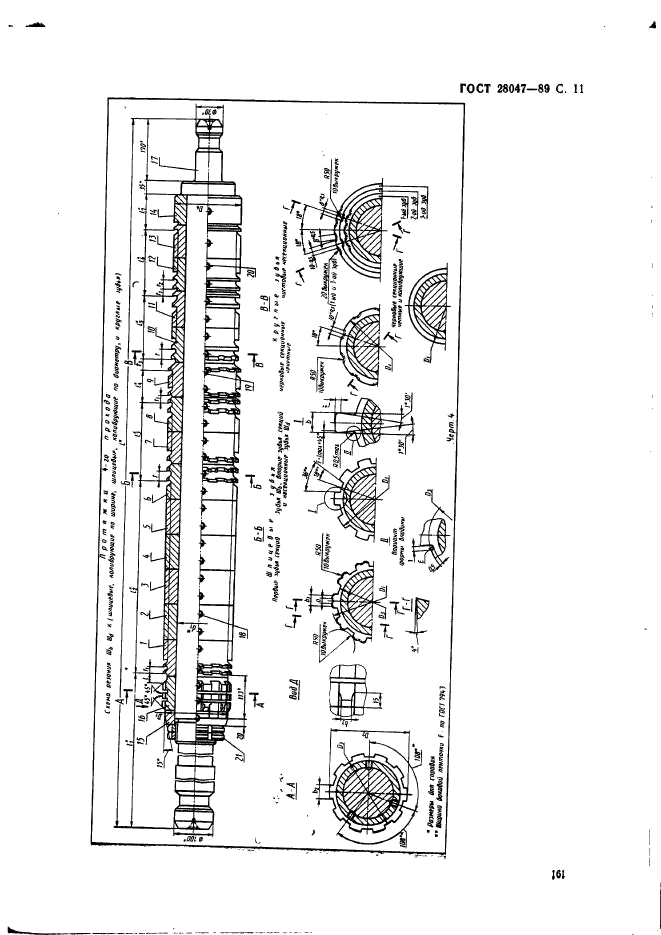 ГОСТ 28047-89,  11.