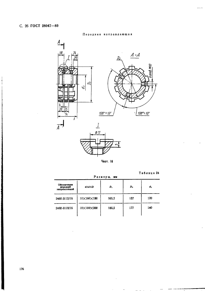 ГОСТ 28047-89,  26.