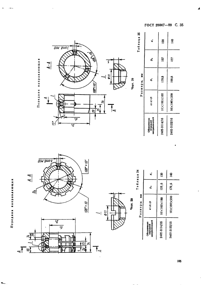  28047-89,  35.