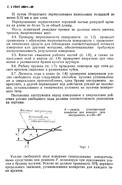 ГОСТ 28071-89,  4.