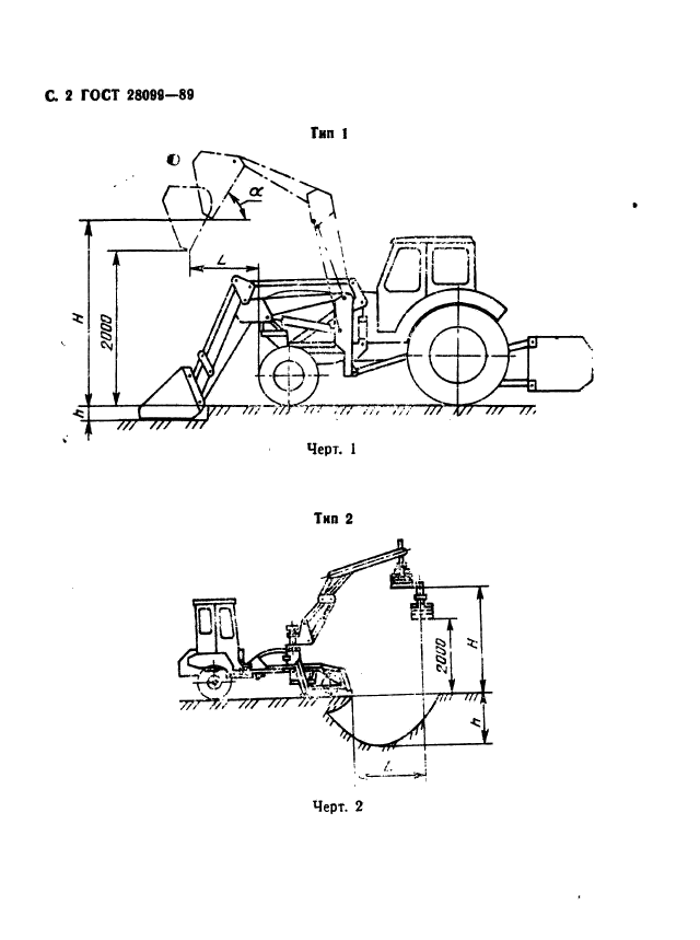 ГОСТ 28099-89,  3.