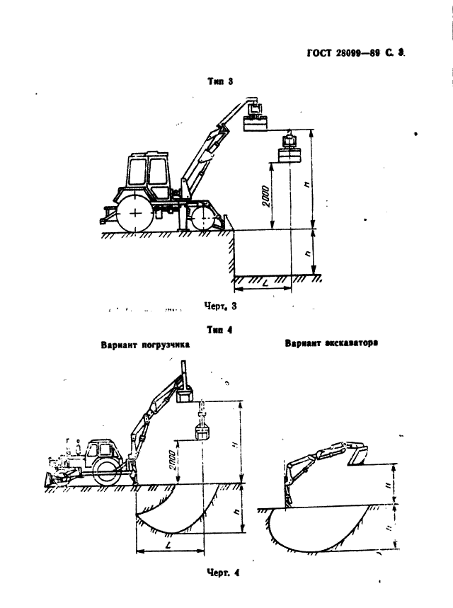 ГОСТ 28099-89,  4.