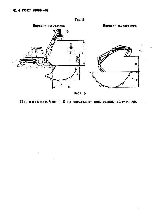 ГОСТ 28099-89,  5.