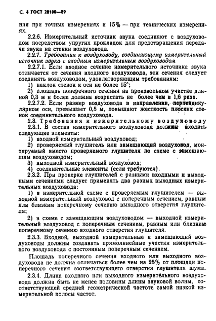 ГОСТ 28100-89,  5.