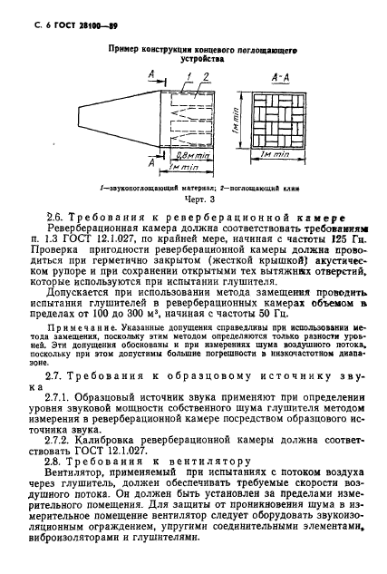 ГОСТ 28100-89,  7.