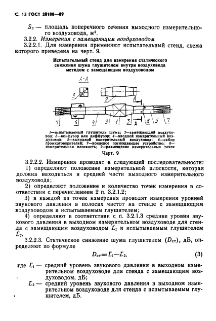 ГОСТ 28100-89,  13.