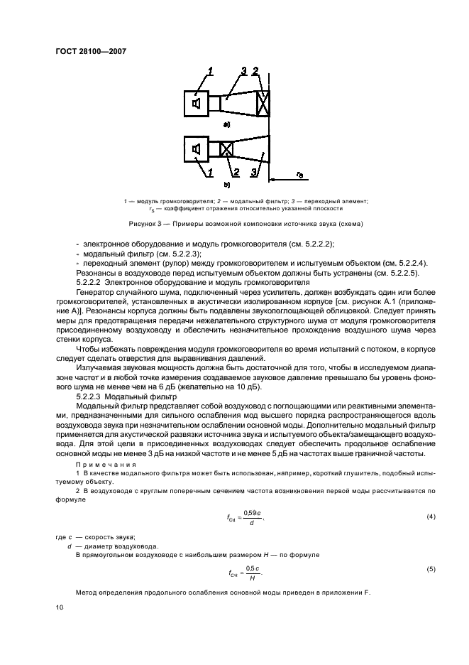 ГОСТ 28100-2007,  14.