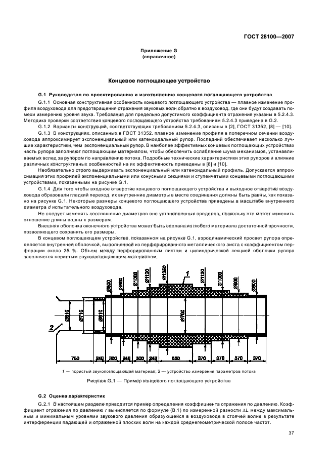 ГОСТ 28100-2007,  41.