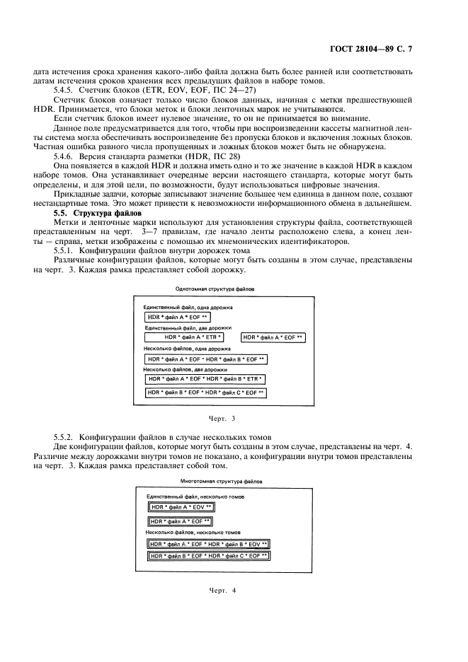 ГОСТ 28104-89,  8.