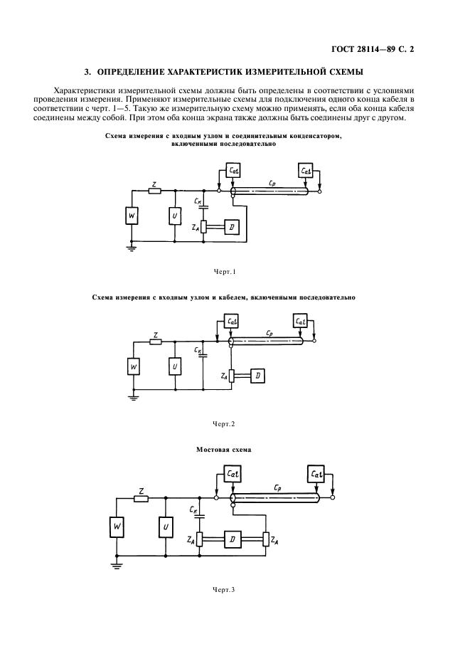 ГОСТ 28114-89,  3.
