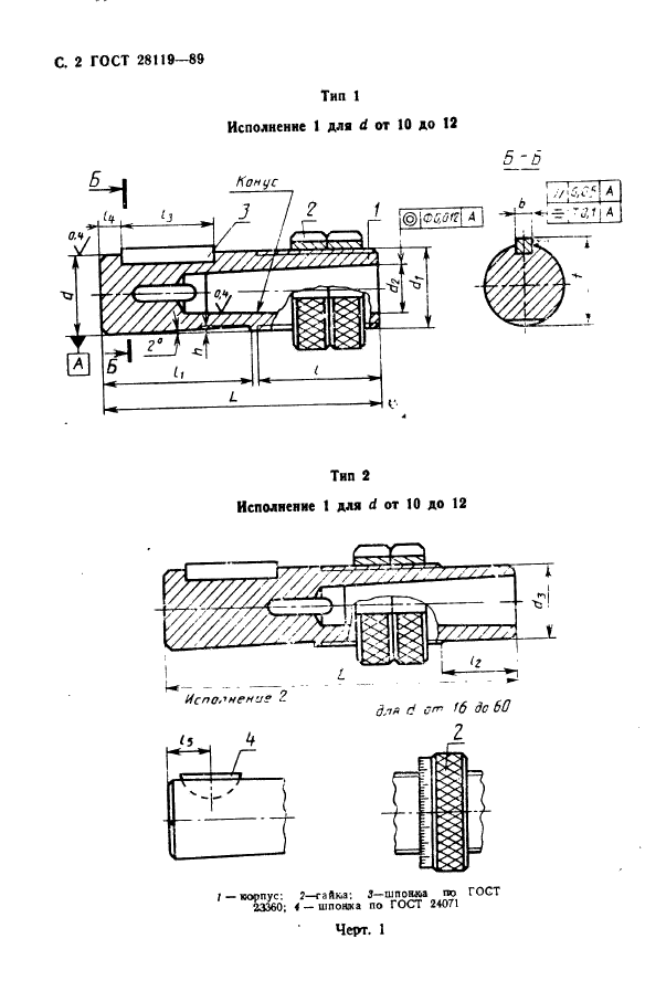 ГОСТ 28119-89,  4.