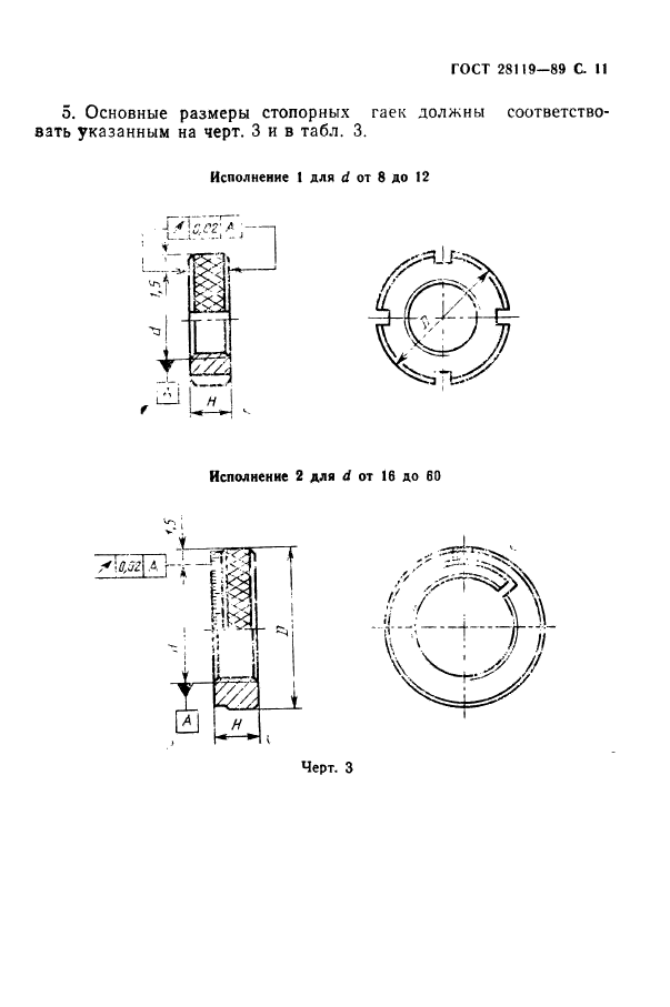 ГОСТ 28119-89,  13.