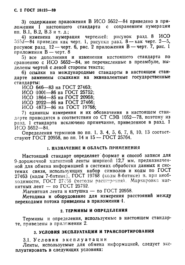 ГОСТ 28123-89,  3.