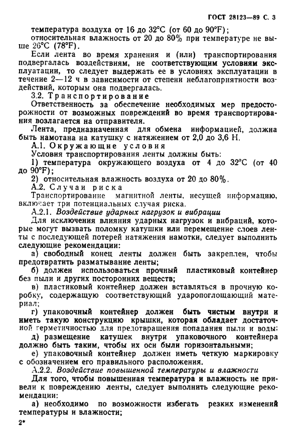 ГОСТ 28123-89,  4.