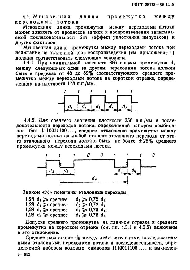 ГОСТ 28123-89,  6.