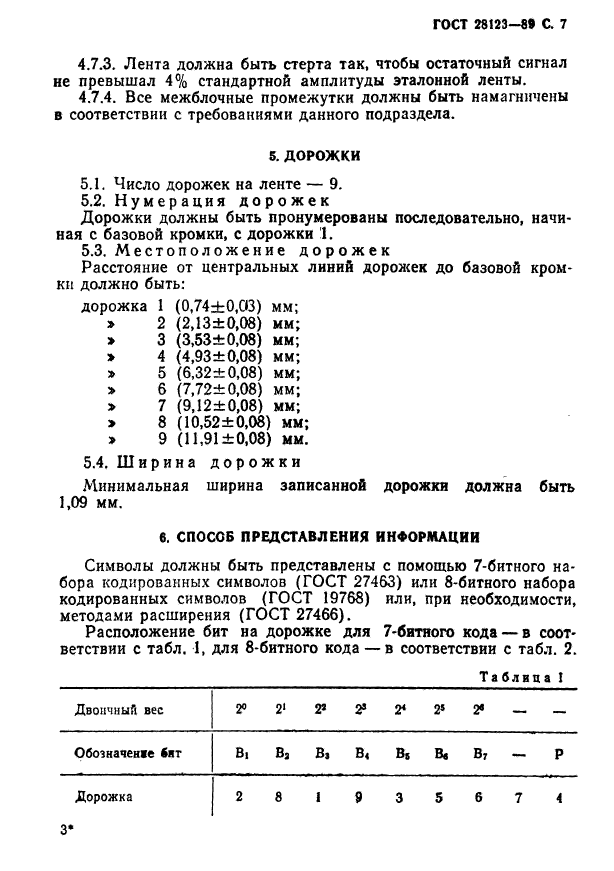 ГОСТ 28123-89,  8.