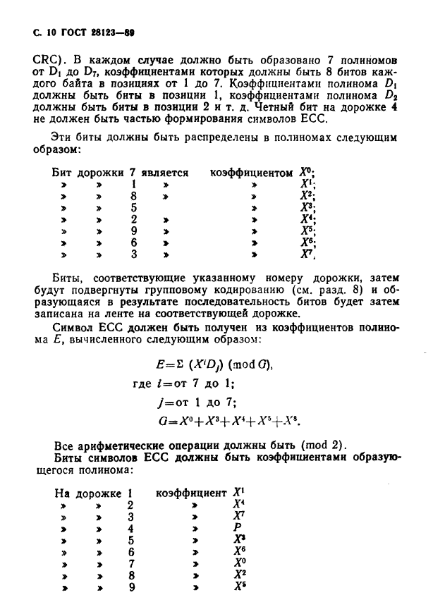 ГОСТ 28123-89,  11.