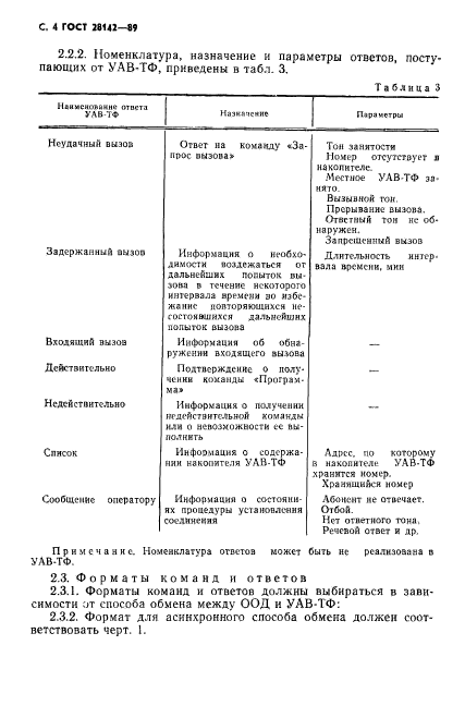 ГОСТ 28142-89,  5.