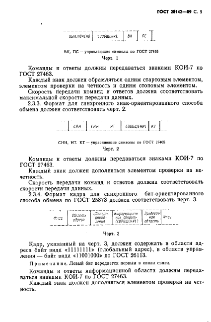 ГОСТ 28142-89,  6.