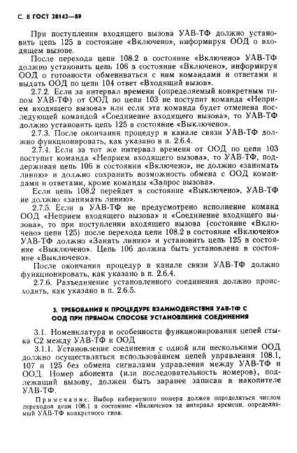 ГОСТ 28142-89,  9.