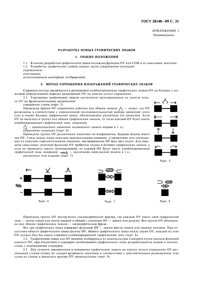 ГОСТ 28148-89,  22.