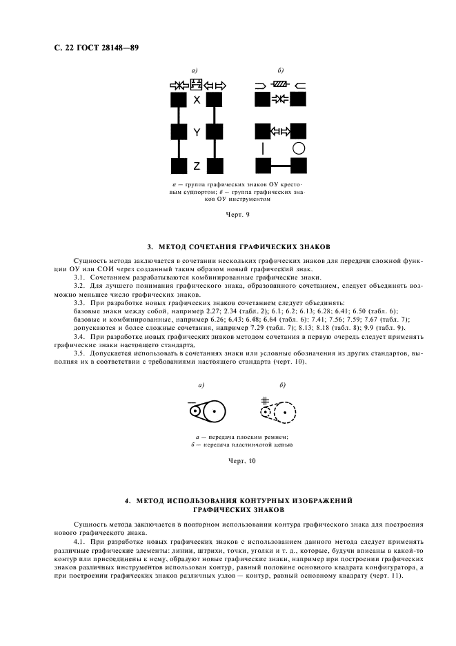 ГОСТ 28148-89,  23.