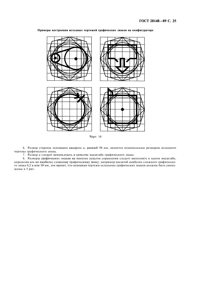 ГОСТ 28148-89,  26.