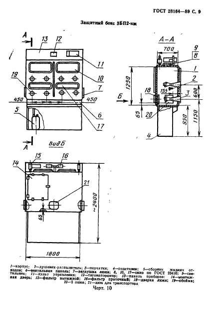 ГОСТ 28164-89,  10.