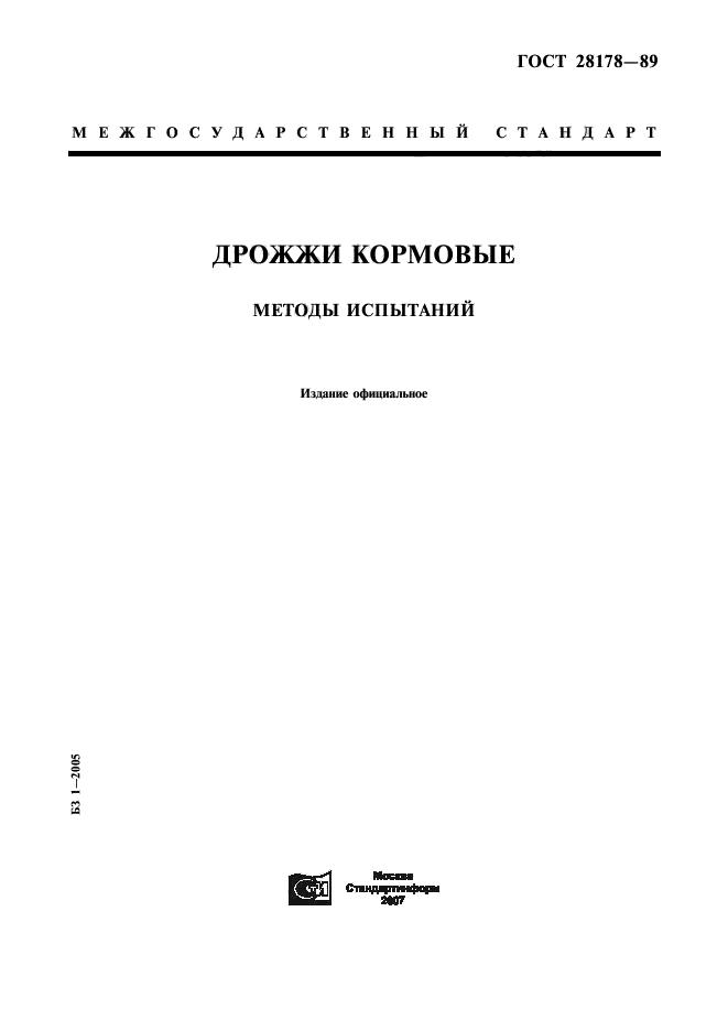 ГОСТ 28178-89,  1.