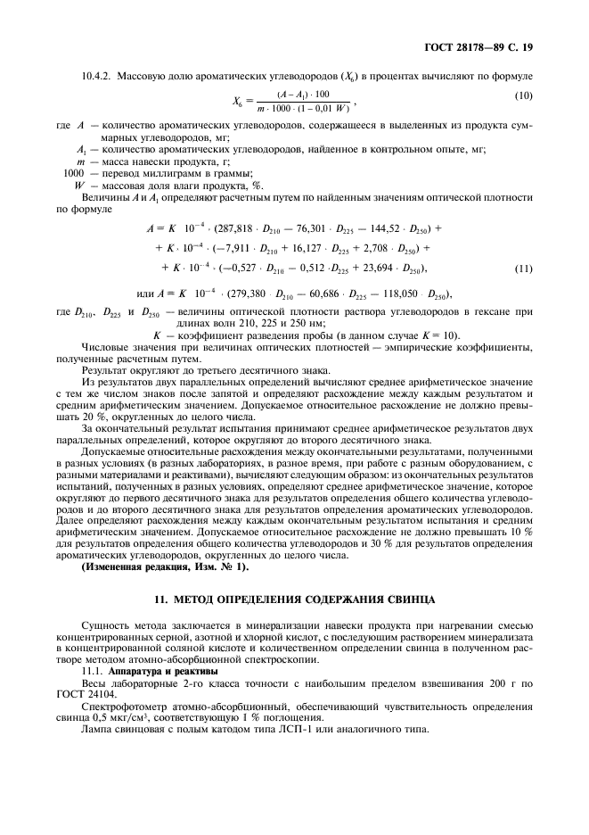 ГОСТ 28178-89,  20.