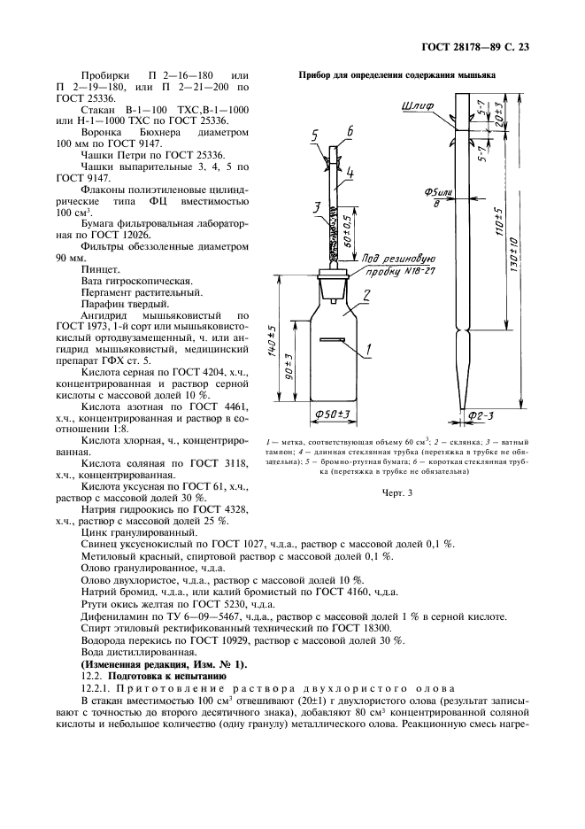 ГОСТ 28178-89,  24.