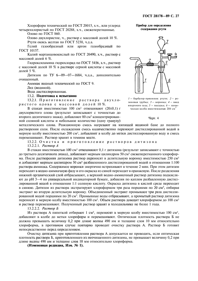 ГОСТ 28178-89,  28.