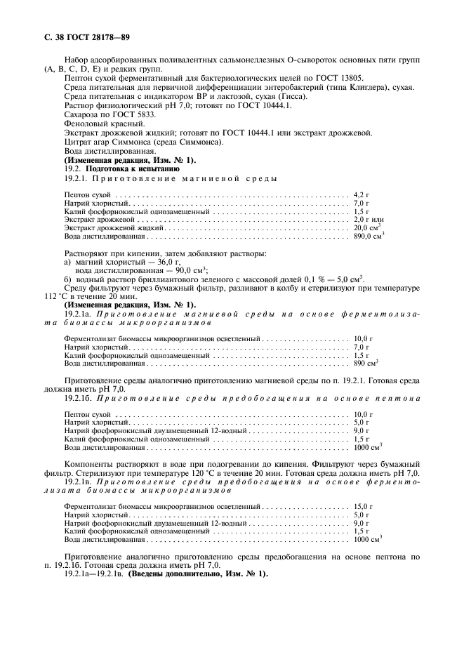 ГОСТ 28178-89,  39.