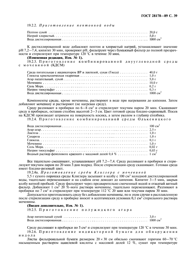 ГОСТ 28178-89,  40.