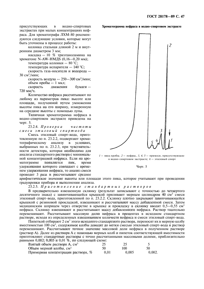 ГОСТ 28178-89,  48.