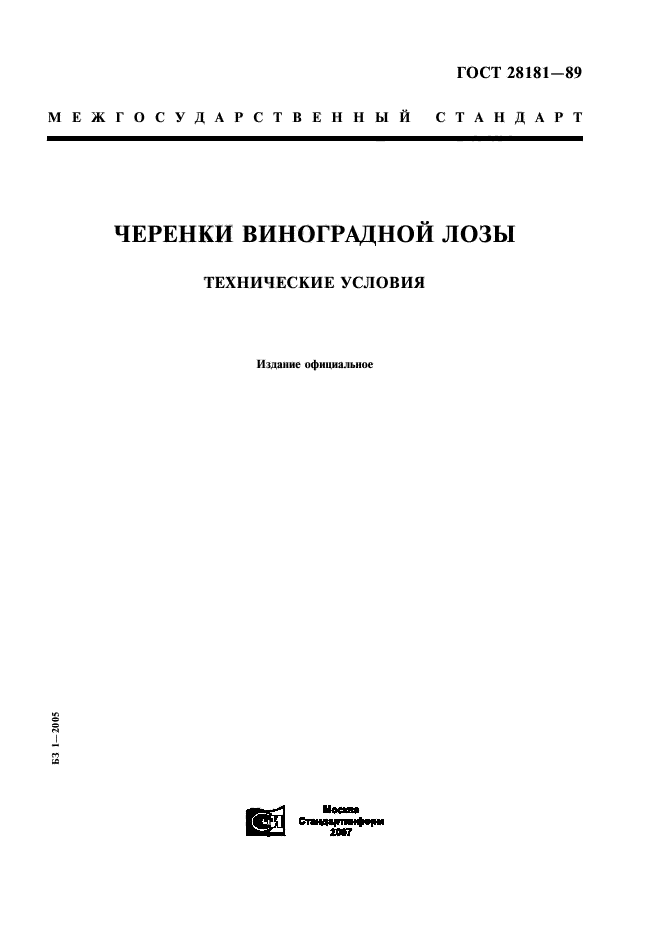 ГОСТ 28181-89,  1.