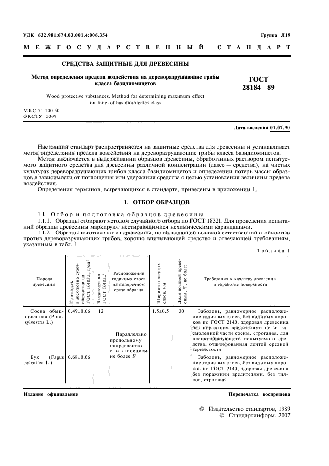 ГОСТ 28184-89,  2.