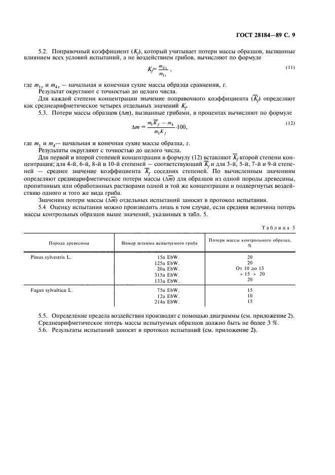 ГОСТ 28184-89,  10.