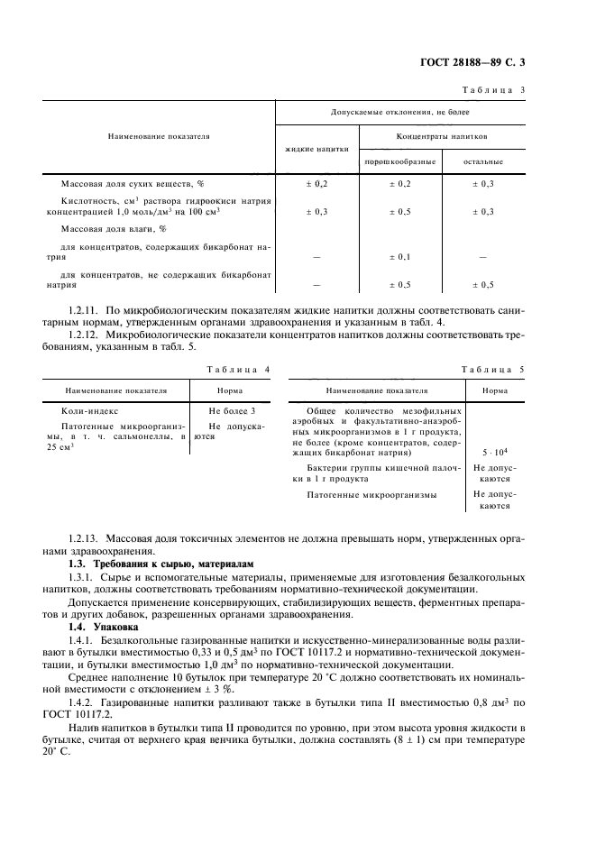 ГОСТ 28188-89,  4.