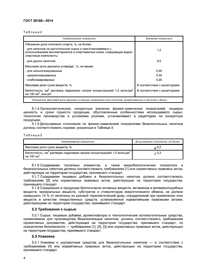 ГОСТ 28188-2014,  7.