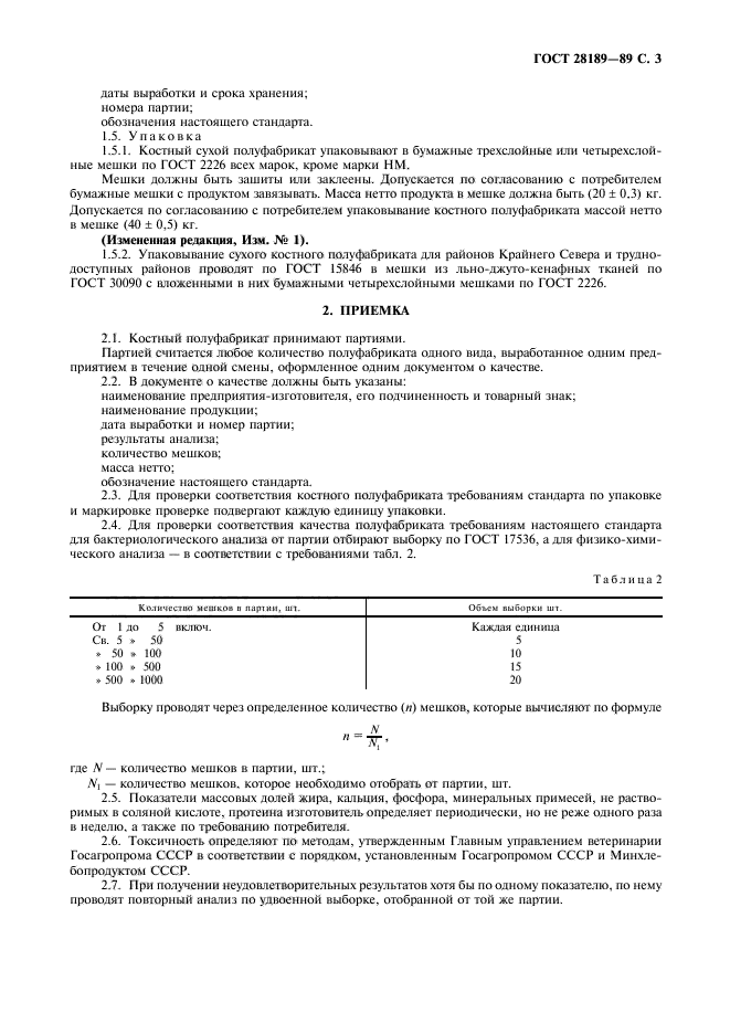 ГОСТ 28189-89,  4.