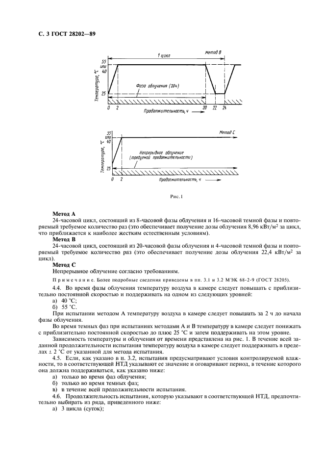 ГОСТ 28202-89,  6.