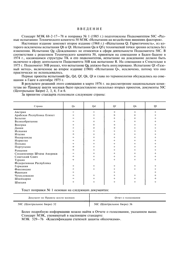 ГОСТ 28210-89,  3.