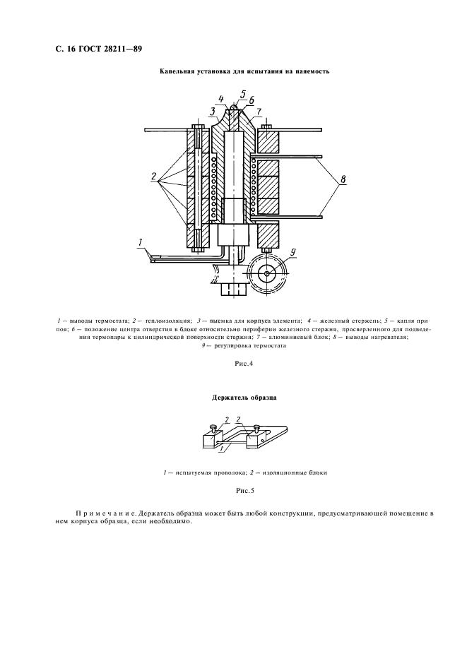 ГОСТ 28211-89,  19.