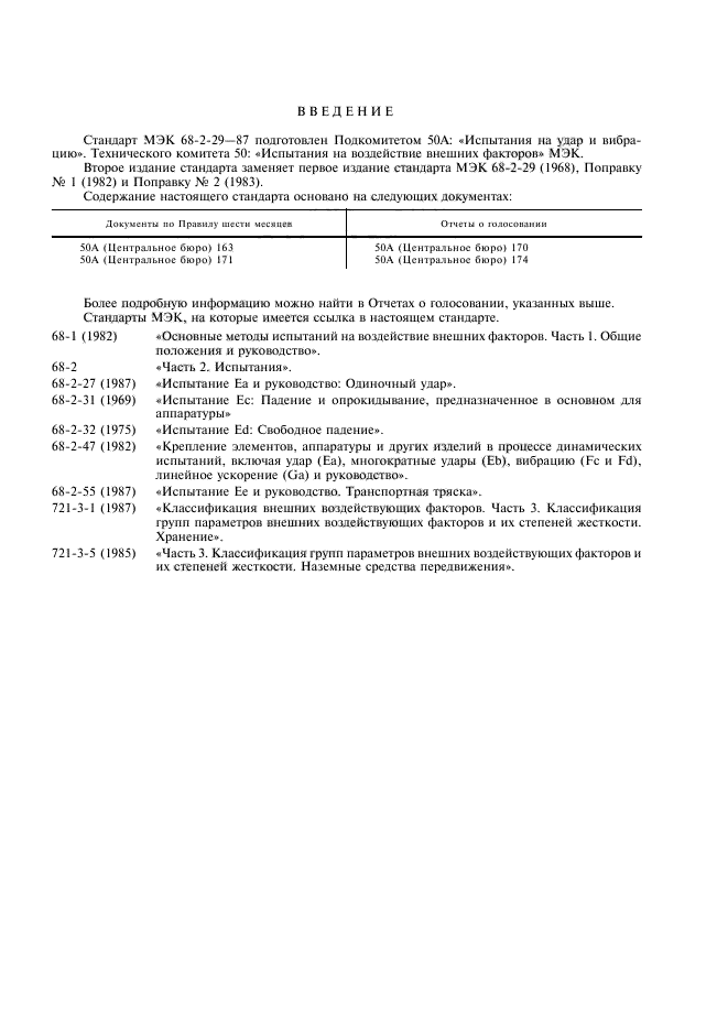 ГОСТ 28215-89,  3.